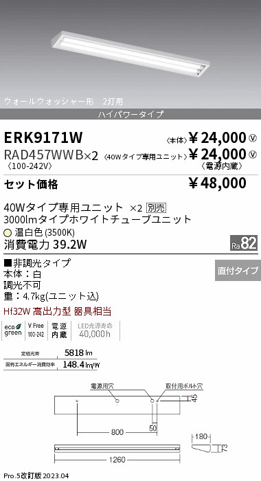 ERK9171W-RAD457WWB-2