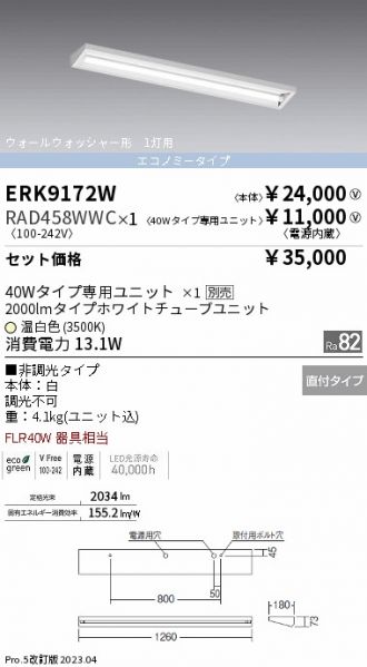 ERK9172W-RAD458WWC