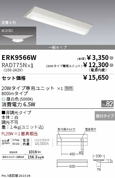 ERK9566W-RAD775N
