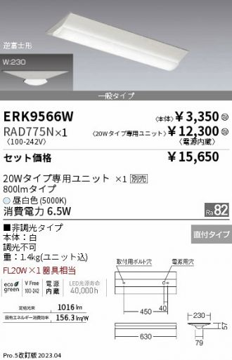 ERK9566W-RAD775N