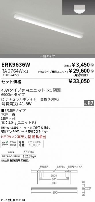 デザインベースライトENDO照明 型番EP-9446W お洒落な事務所に