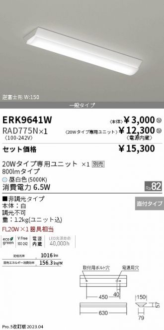 ERK9641W-RAD775N