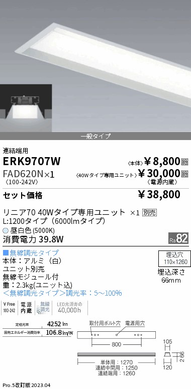 ERK9707W-...