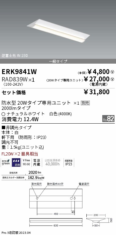 ERK9841W-...