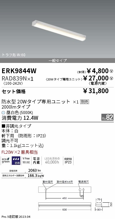 ERK9844W-RAD839N