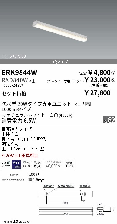ERK9844W-...