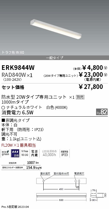 ERK9844W-RAD840W