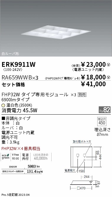 遠藤照明 LEDスクエアベースライト 450シリーズ 埋込ルーバ形 器具本体 白 ERK9911W 遠藤照明 遠藤 照明器具 照明 LED - 3