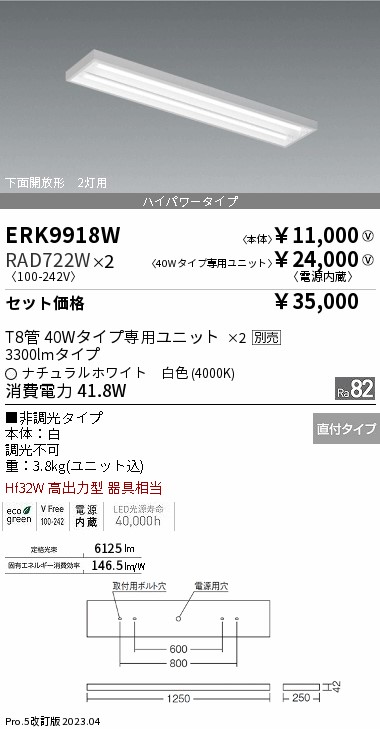 ERK9918W-RAD722W-2