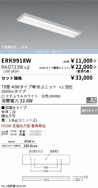 ERK9918W-RAD723W-2
