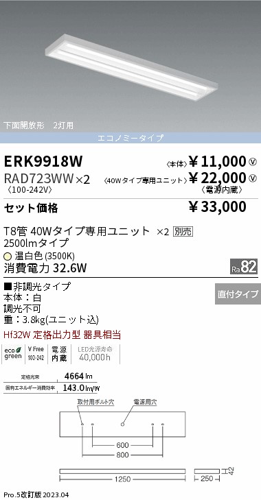 ERK9918W-RAD723WW-2