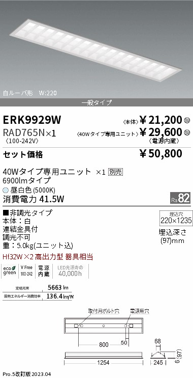 ERK9929W-RAD765N