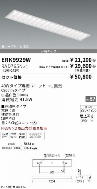 ERK9929W-RAD765N