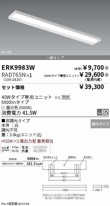 ERK9983W-RAD765N