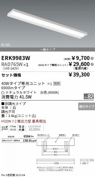 ERK9983W-RAD765W