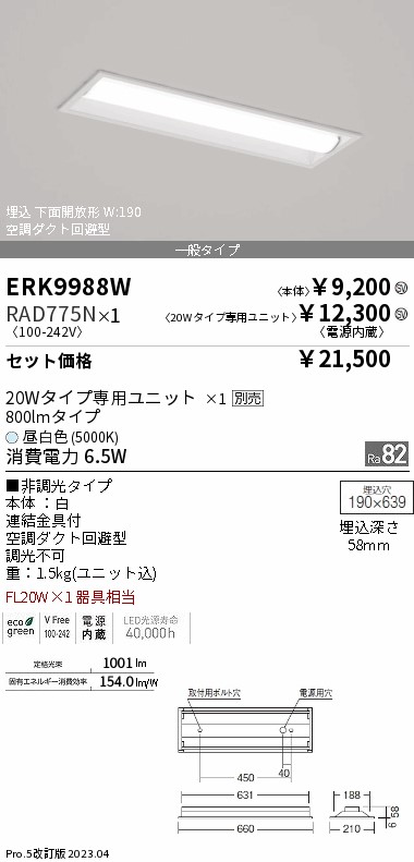 ERK9988W-RAD775N