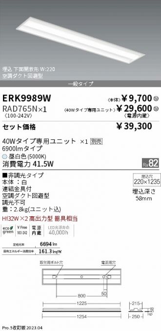 ERK9989W-RAD765N