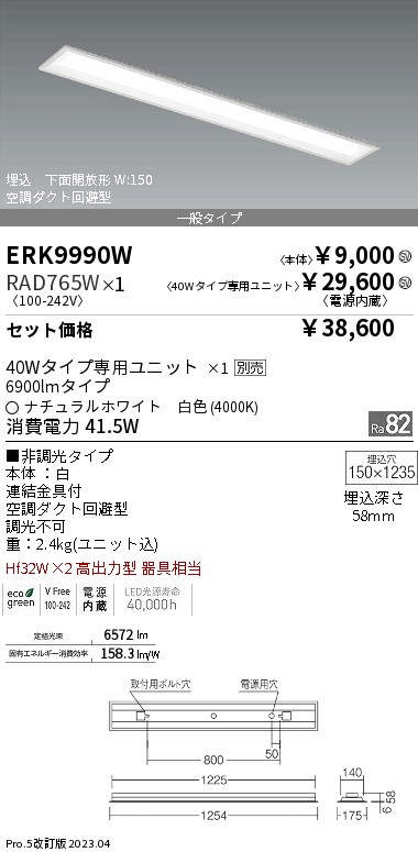ERK9990W-RAD765W