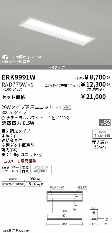 ERK9991W-...
