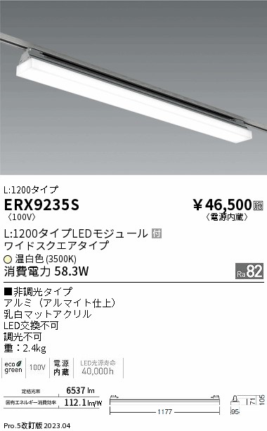 ERX9235S
