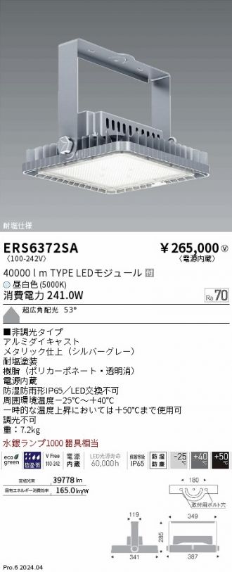 ENDO(遠藤照明) ベースライト 激安販売 照明のブライト ～ 商品一覧1
