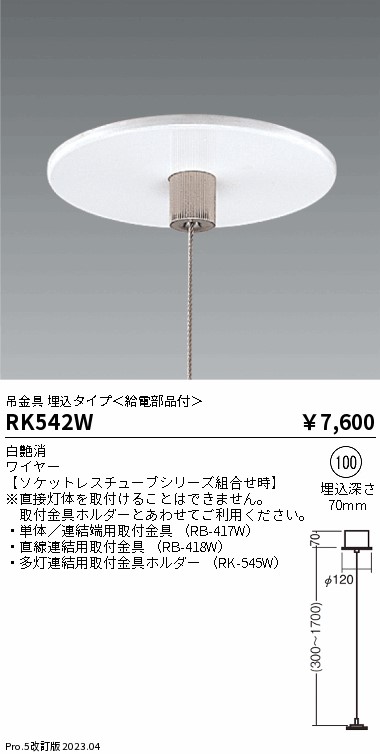 RK542W