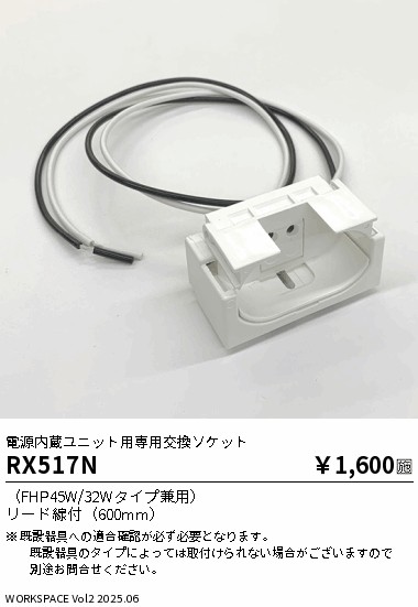 RX517N
