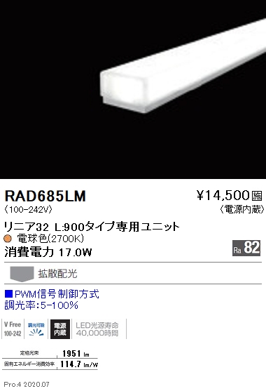 RAD685LM(遠藤照明) 商品詳細 ～ 照明器具・換気扇他、電設資材販売の 