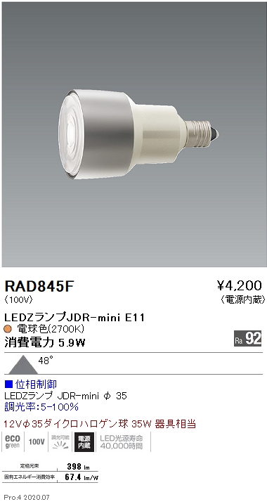 RAD845F(遠藤照明) 商品詳細 ～ 照明器具・換気扇他、電設資材販売の 