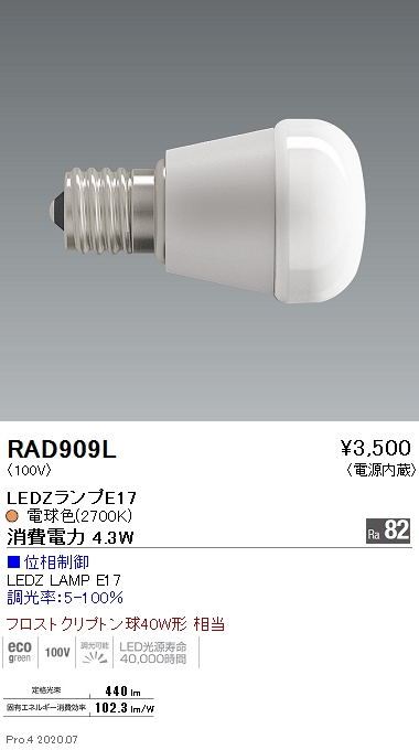 RAD909L(遠藤照明) 商品詳細 ～ 照明器具・換気扇他、電設資材販売のブライト