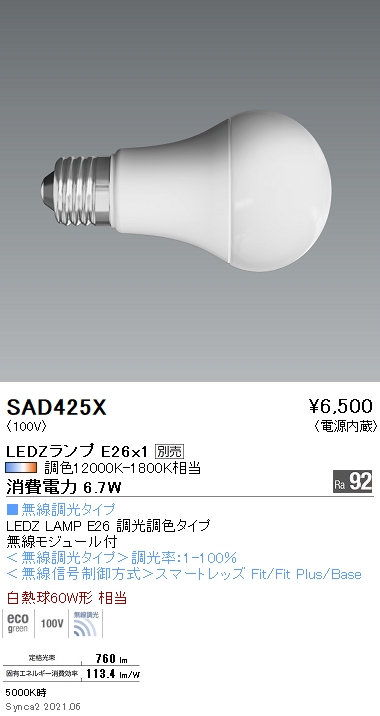 SAD425X(遠藤照明) 商品詳細 ～ 照明器具・換気扇他、電設資材販売の