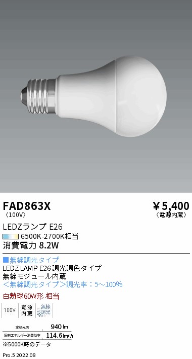 FAD863X(遠藤照明) 商品詳細 ～ 照明器具・換気扇他、電設資材販売の