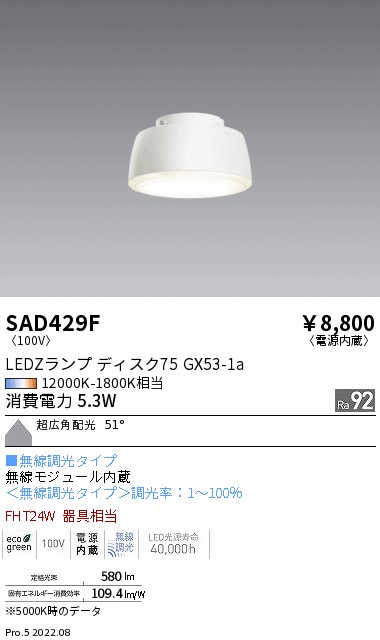 調光調色LEDZランプ ディスク75