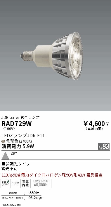 遠藤照明 ERS6221W 施設照明 LEDスポットライト Rsシリーズ 12Vφ50省