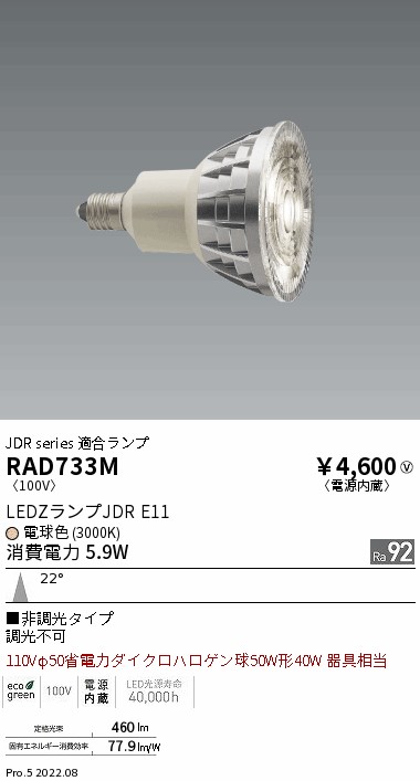 RAD733M(遠藤照明) 商品詳細 ～ 照明器具・換気扇他、電設資材販売の ...
