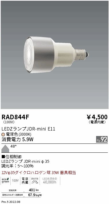 RAD844F(遠藤照明) 商品詳細 ～ 照明器具・換気扇他、電設資材販売の