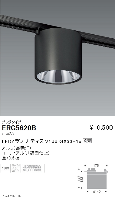 ERG5620B(遠藤照明) 商品詳細 ～ 照明器具・換気扇他、電設資材販売の 