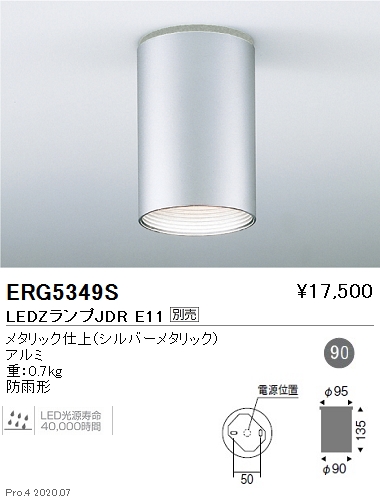 ERG5349S(遠藤照明) 商品詳細 ～ 照明器具・換気扇他、電設資材販売の 