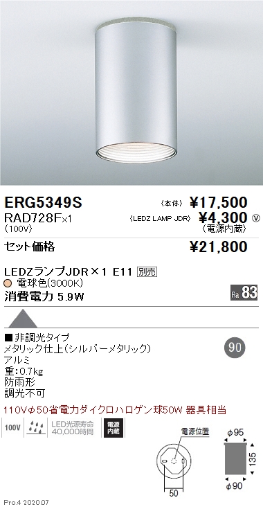 ERG5349S-RAD728F