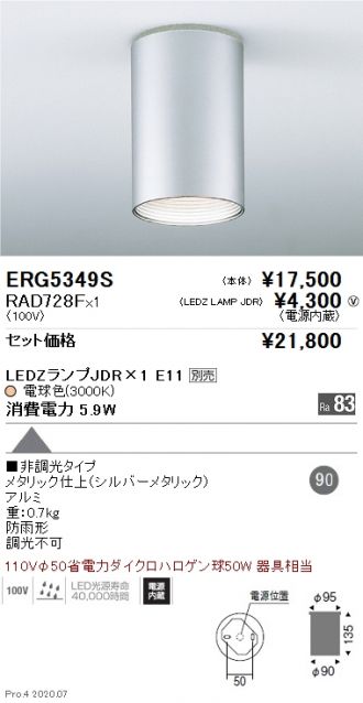 ERG5349S-RAD728F