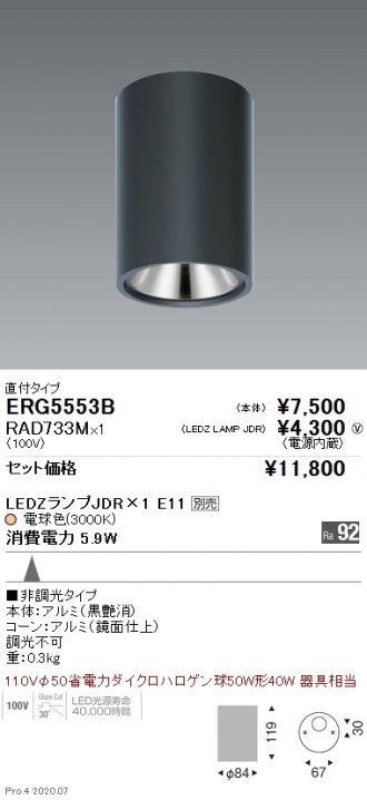 ERG5553B-RAD733M
