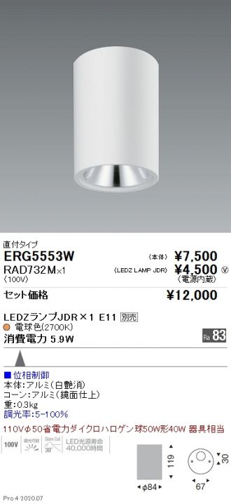 ERG5553W-RAD732M