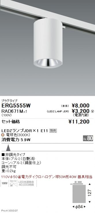 ERG5555W-RAD671M