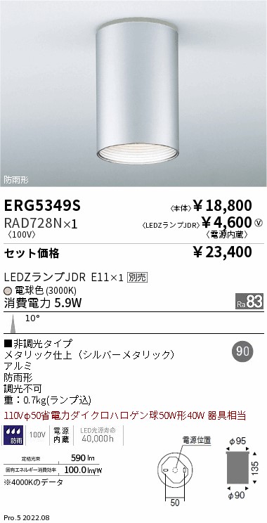 ERG5349S-RAD728N