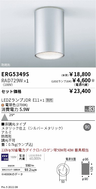 ERG5349S-RAD729W
