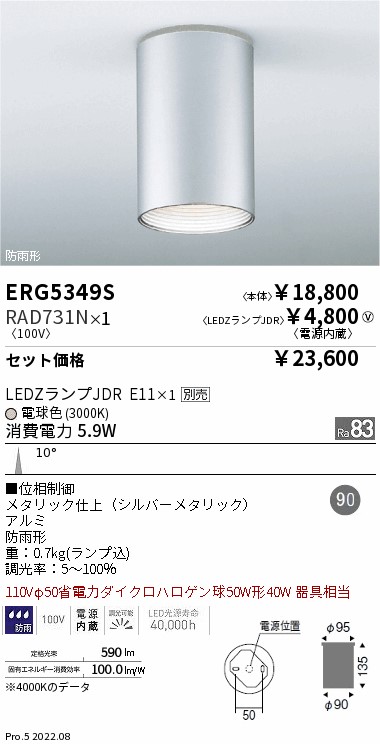 ERG5349S-RAD731N