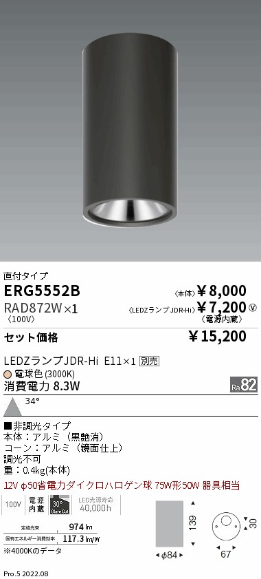 ERG5552B-RAD872W