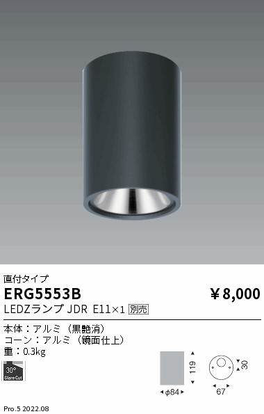ERG5553B(遠藤照明) 商品詳細 ～ 照明器具・換気扇他、電設資材販売の