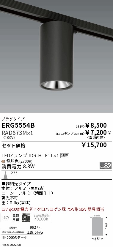 ERG5554B-RAD873M