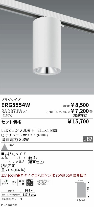 ERG5554W-RAD871W